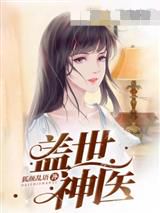 《盖世神医叶秋与上门龙婿叶辰:双雄传奇》