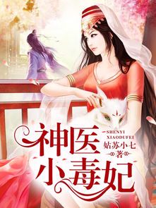 盖世神医叶秋:北斗之争