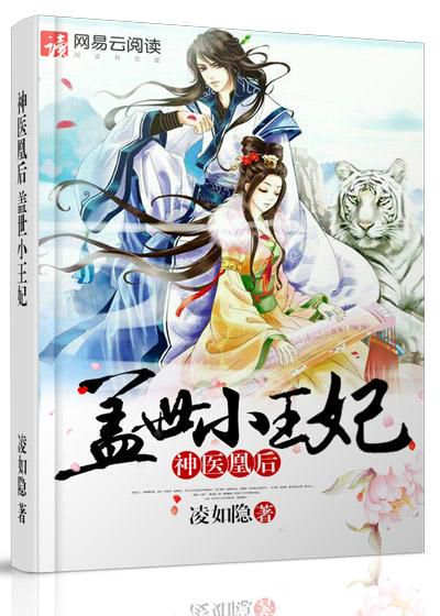 盖世神医:传奇医术与不朽传说