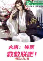 标题:盖世神医唐糖的传奇人生与医学成就