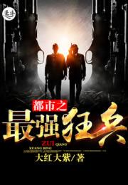 都市之巅:狂枭再起