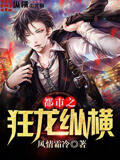 都市狂龙医仙:绝代神医的逆袭之路