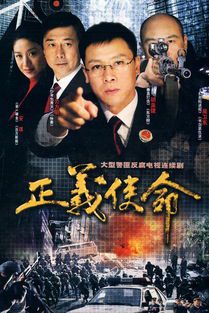 正义的使命:守护光明的责任