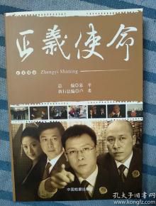 正义的使命:坚守信念的永恒之光