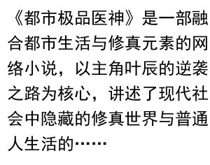 都市极品医神:一部现代都市修真传奇
