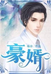 女神的上门豪婿:赵旭的逆袭人生