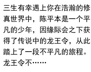 龙王令：陈平的传奇之旅