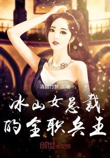 女总裁的贴身兵王