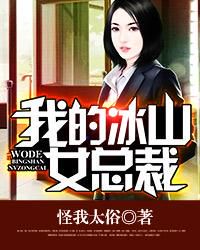冰山总裁的秘密:笔趣阁下的柔情