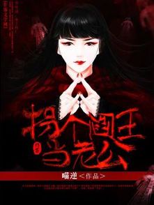 阎王下山:纵横中文网的都市传奇