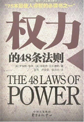 权力法则:暗流涌动的博弈