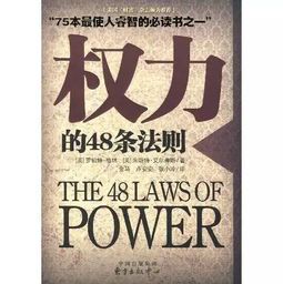 《权力法则与天选之主的隐秘博弈》