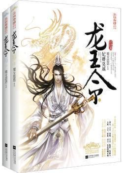 龙王令:最新章节精彩解析