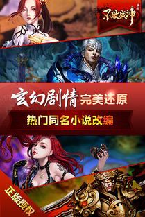 不败战神：经典玄幻小说的魅力与下载指南