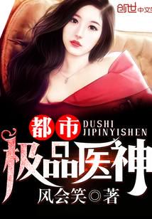 都市极品医神:听书世界的热血传奇