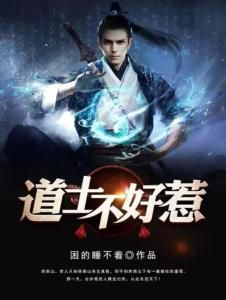 道士不好惹:终局之战