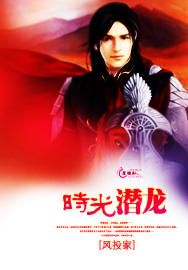 《傲世潜龙:逆天改命的修真传奇》