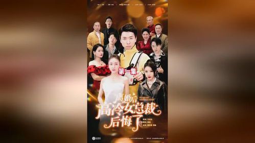 《离婚后,高冷女总裁的追悔之路》