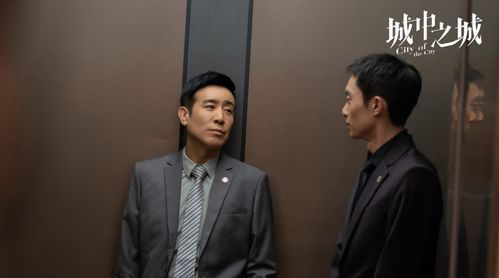 《城中之城》电视剧：金融迷局下的欲望与救赎】