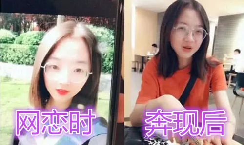 《虚拟到现实的爱情冒险：网恋奔现全记录》