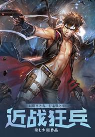 近战之王：都市血刃录