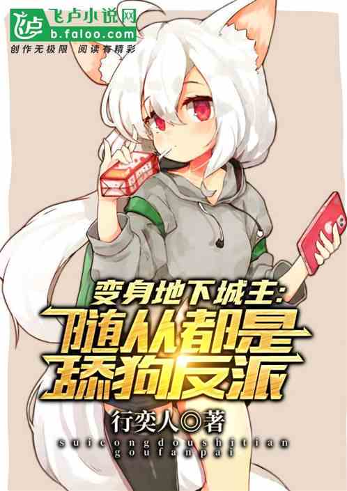 《我！反派舔狗他爹，专治各种主角光环》