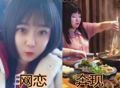 网恋奔现:浪漫幻想与残酷现实的碰撞