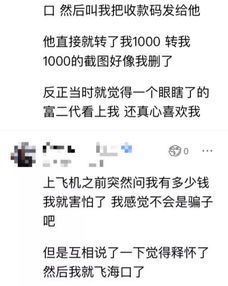 网恋奔现:从虚拟到现实的爱情冒险