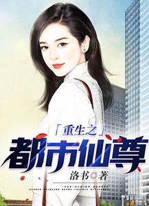 都市仙尊洛尘：逆天改命的传奇之路