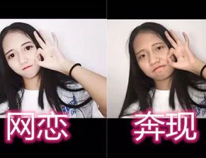 网恋奔现：当虚拟照进现实