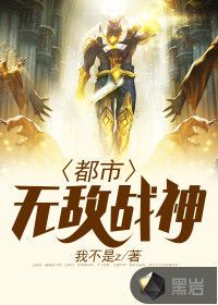都市战神：巅峰对决