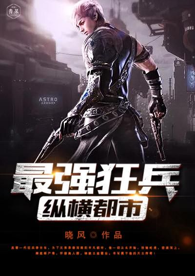 最强狂兵陈:都市热血传奇