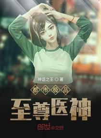 都市极品医神境界体系详解