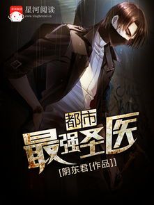 都市最强医圣：传奇医术纵横都市