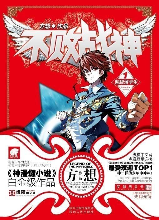 不败战神：热血传奇的免费阅读盛宴