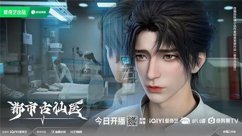 都市古仙医：现代都市中的千年医术传奇