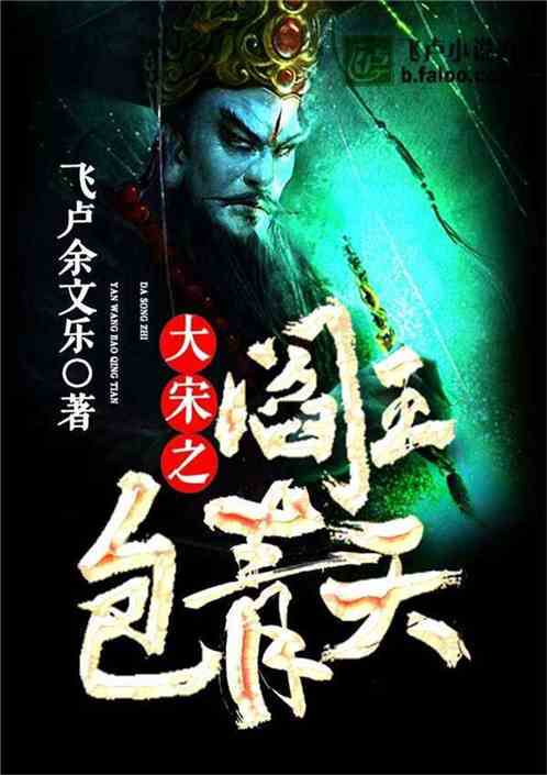 阎王下山：终章之血染苍穹
