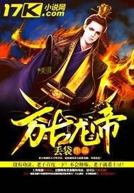龙帝觉醒：万古龙王的传奇征程