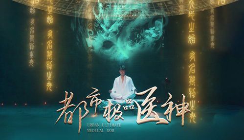 都市极品医神:蚂蚁的逆袭