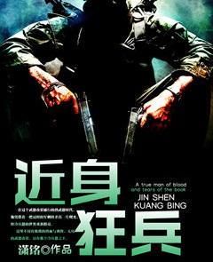 近身狂兵蓝峰:都市热血传奇