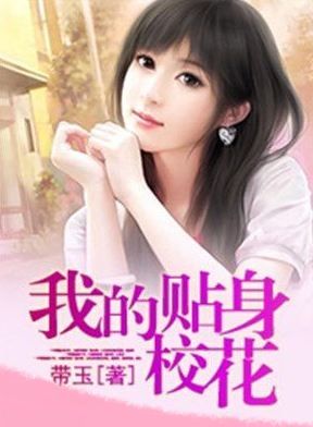 校花的贴身高手林逸：都市传奇与成长之路