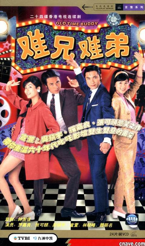 难兄难弟电视剧全25集