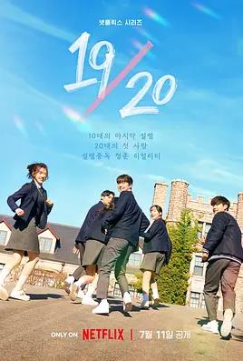 1920成年初体验综艺全13期
