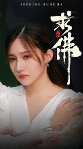 求佛 我在佛前跪了三天三夜短剧全29集