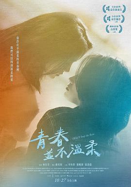 青春并不温柔电影HD国语