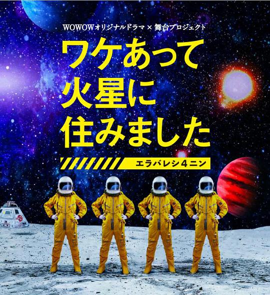 因某些理由住在火星电视剧全6集