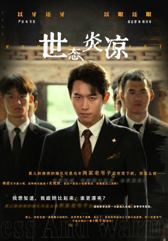 世态炎凉短剧全62集
