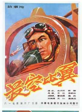 长空比翼电影HD国语版