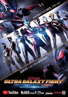 奥特银河格斗：新世代英雄国语版动漫13集全