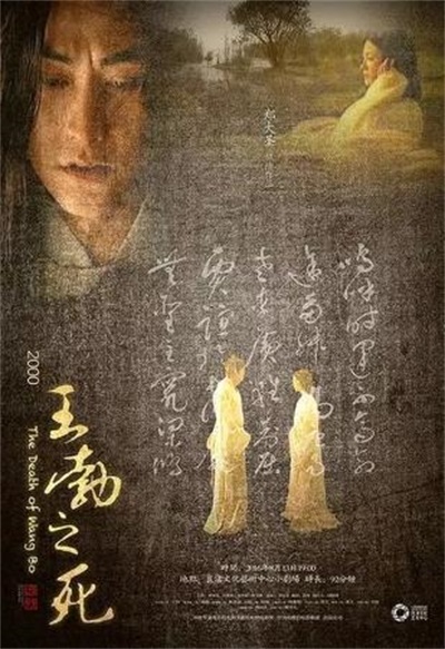 王勃之死电影正片